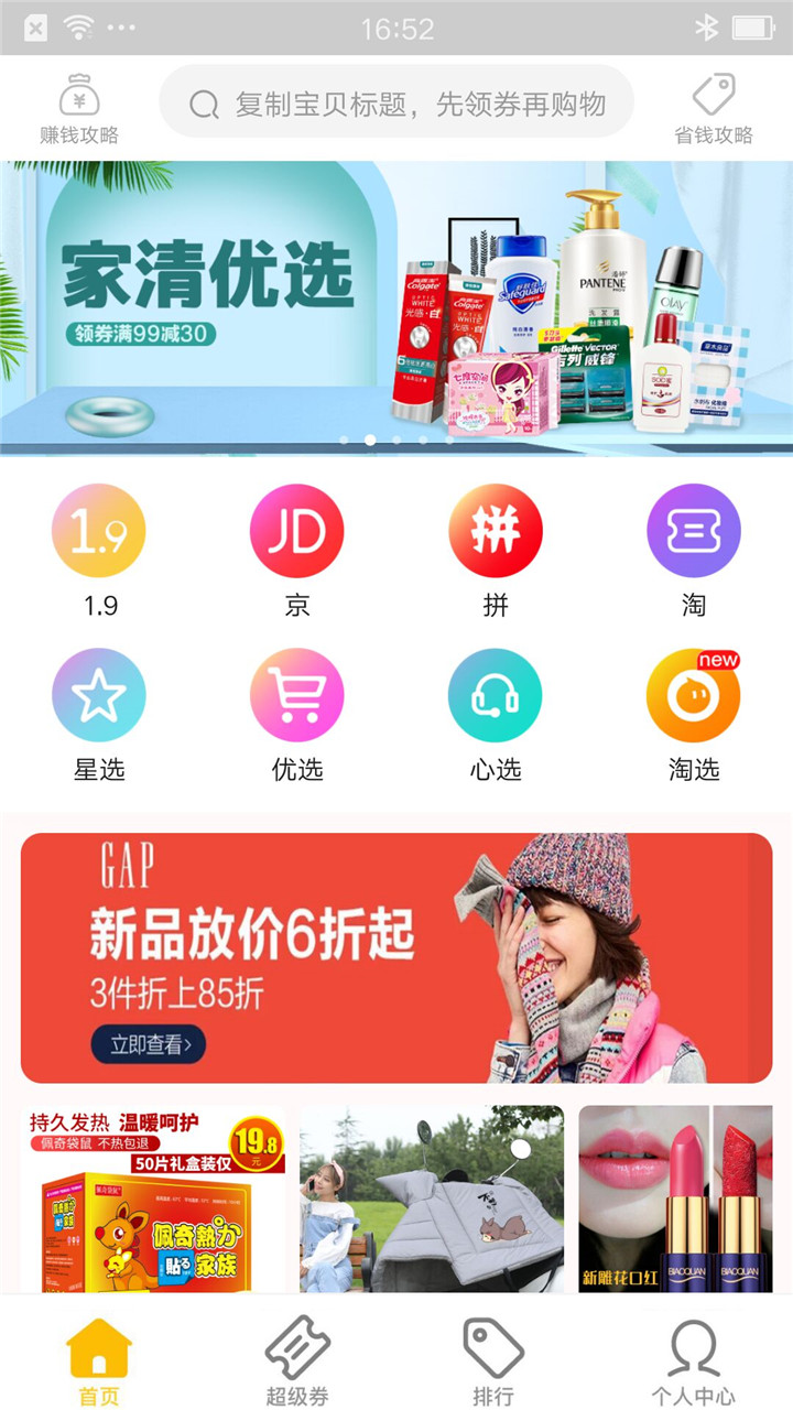 淘粉返利截图