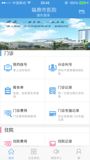 福鼎市医院app截图