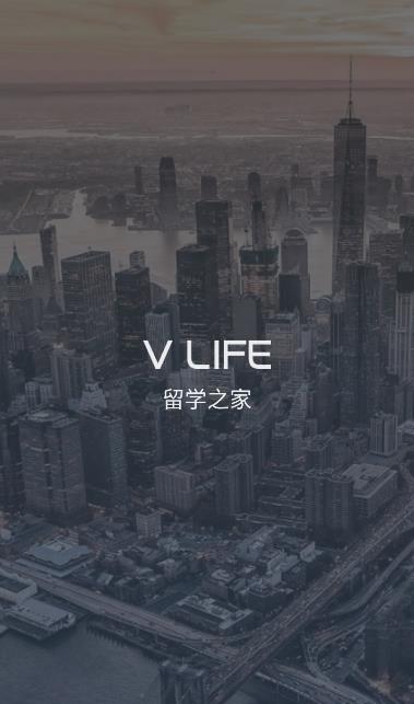 VLife留学之家app