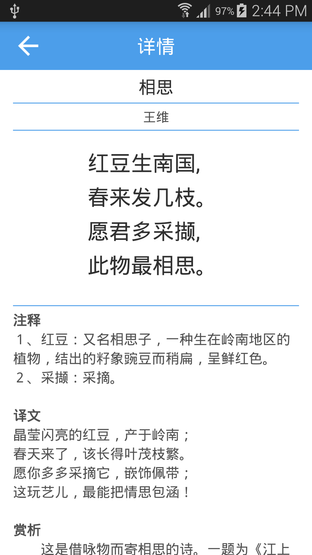 唐诗三百首软件截图