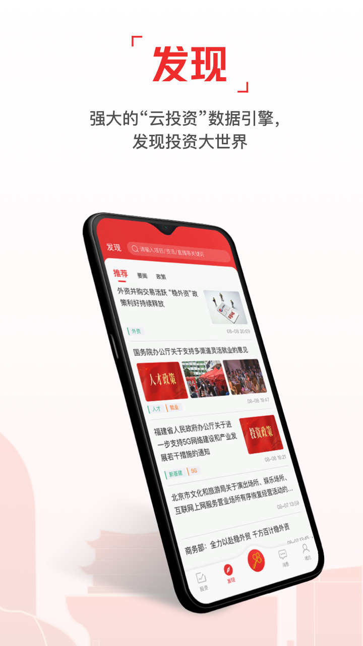 云上投洽会客户端截图