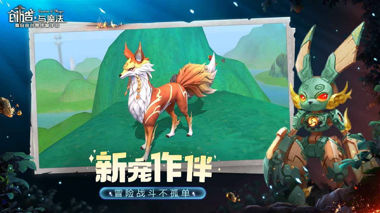 创造与魔法qq登录版截图