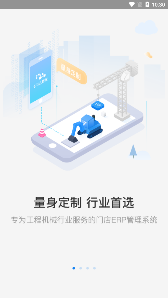 七斗云管家ERP截图