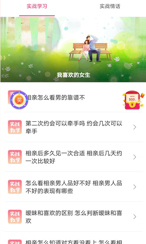 斯特普思恋爱宝典软件截图