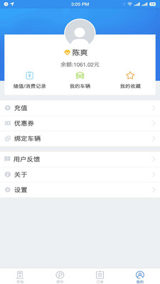 E充泊app截图