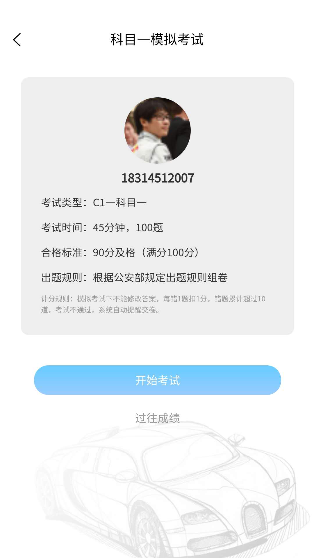 司巢app(学车平台)截图