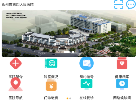 永州市第四人民医院app