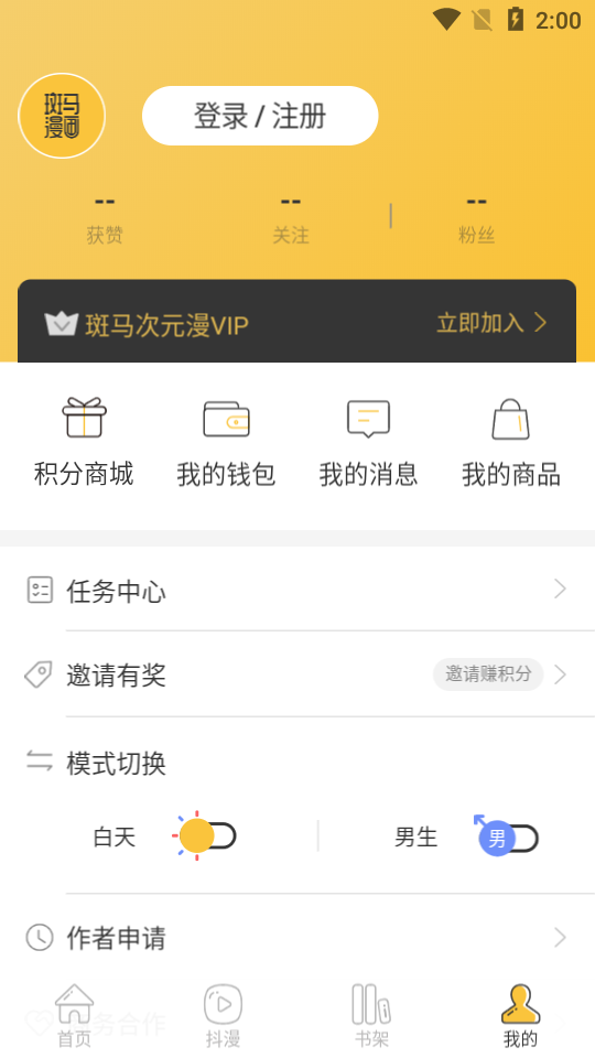 斑马次元漫app截图