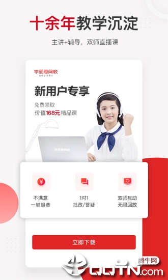 学而思网校免费版截图