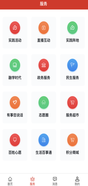 志愿长子app截图