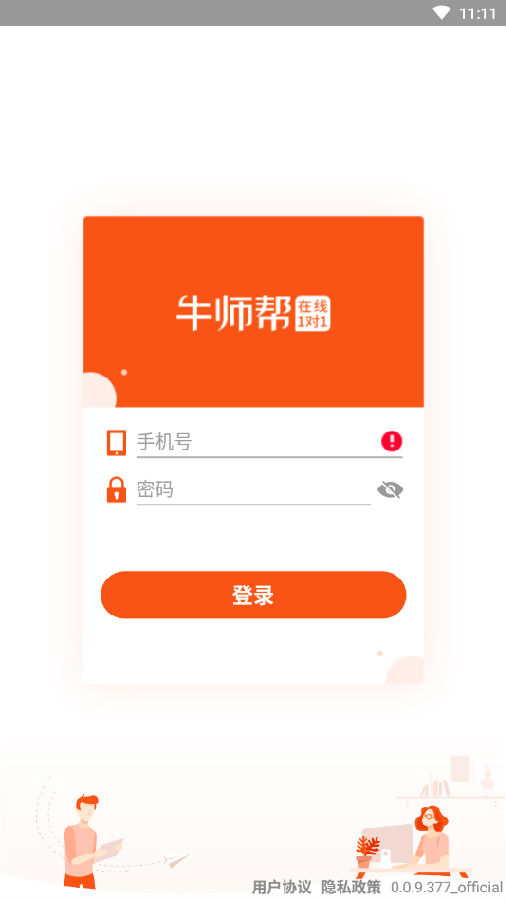 牛师帮学生app小学一对一