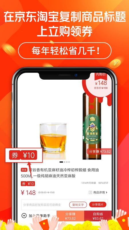 立购联盟app截图