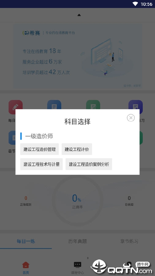 一级造价工程师题库