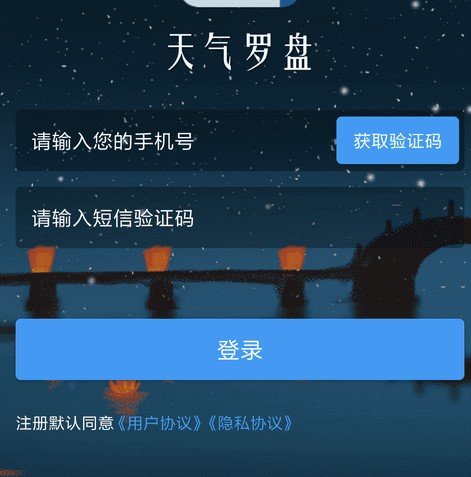 天气罗盘app