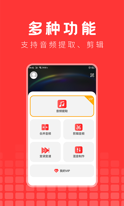 音乐提取精灵app截图