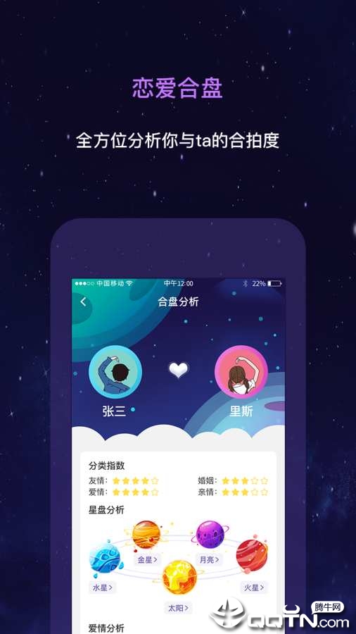 星动奇缘截图