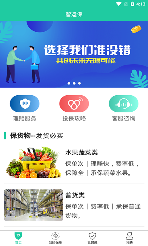 乐运保app(运保软件)截图