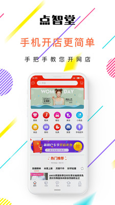 点智堂app