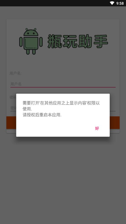 瓶玩助手app截图