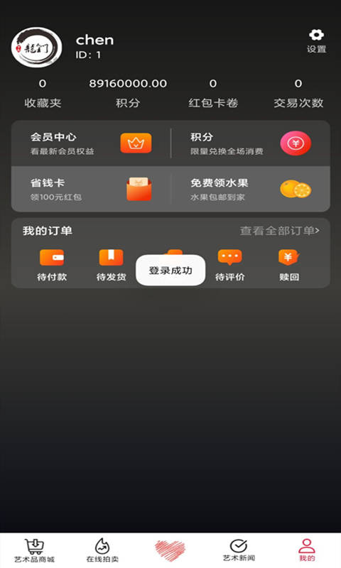 艺品兑app截图