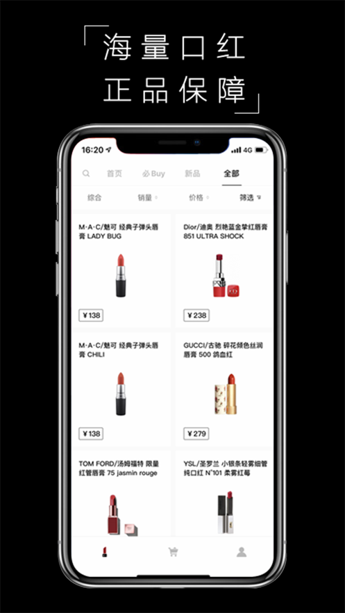 有支app(口红销售)截图