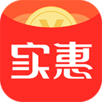 实惠之家app