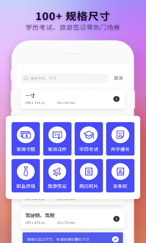 智能证件照制作软件截图