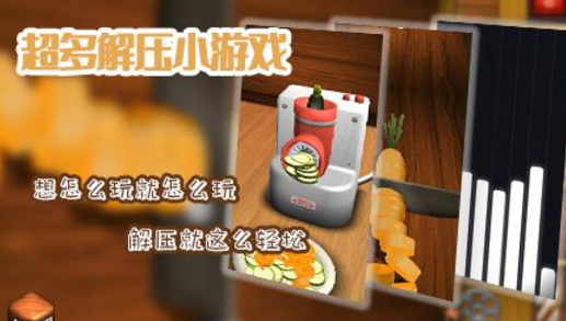 解压玩具模拟器中文版