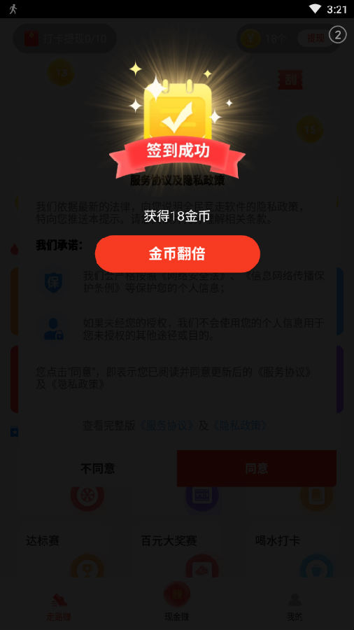 全民竞走app