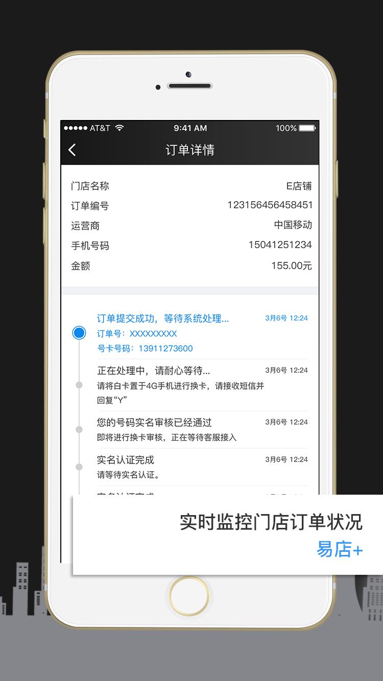 易店加App下载截图