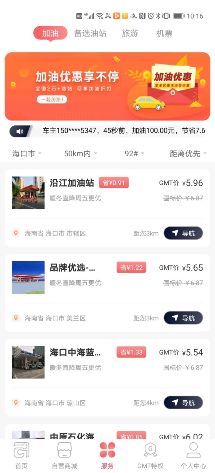 GMT全球购app截图