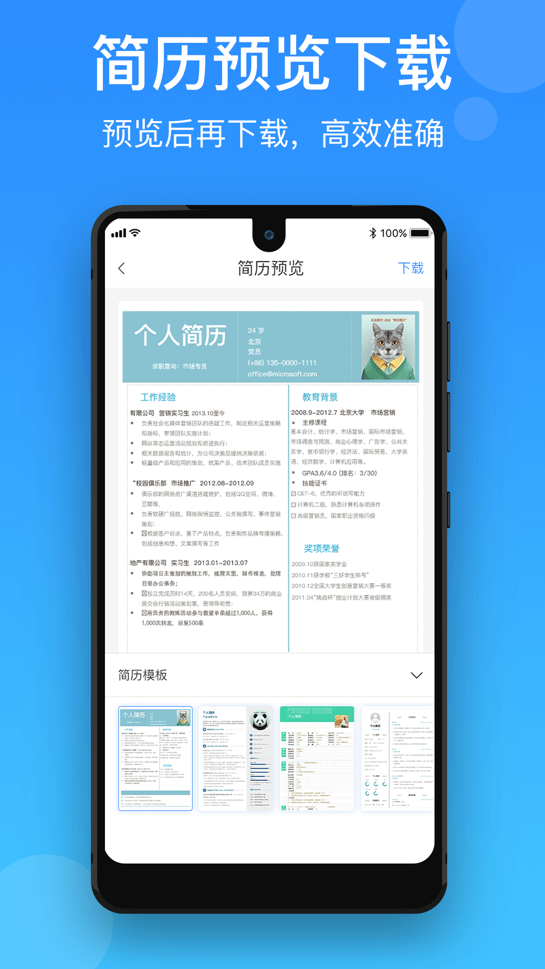 免费简历制作宝app截图