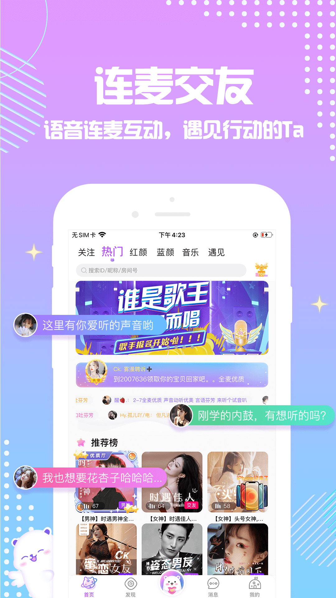 点点星球语音截图