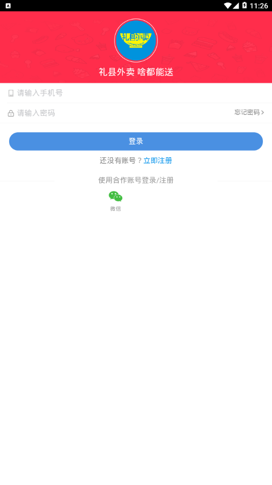礼县外卖app截图