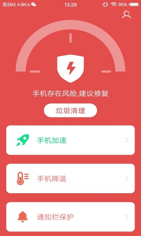 存储清理专家截图