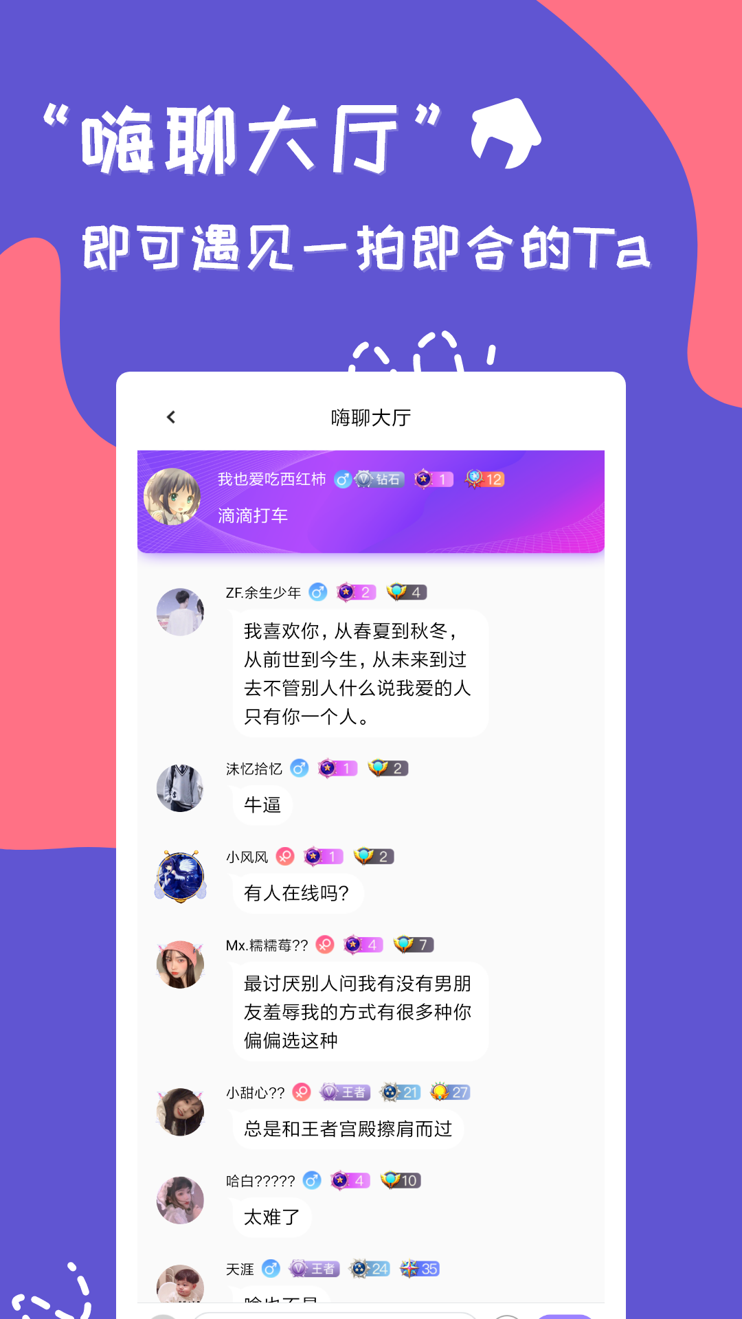 连麦寻欢语音截图