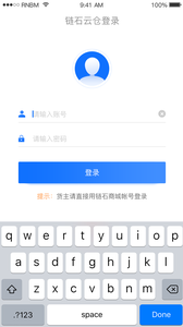 链石云仓app截图