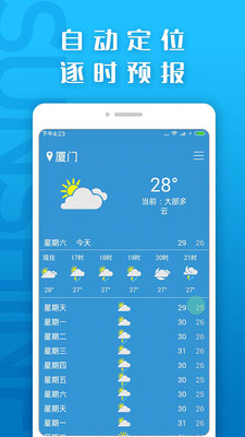 天气预报app