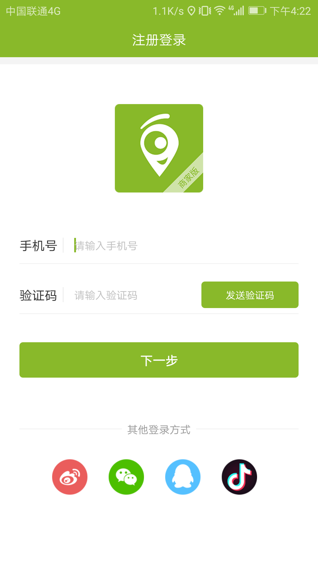 咱县打车商家app截图