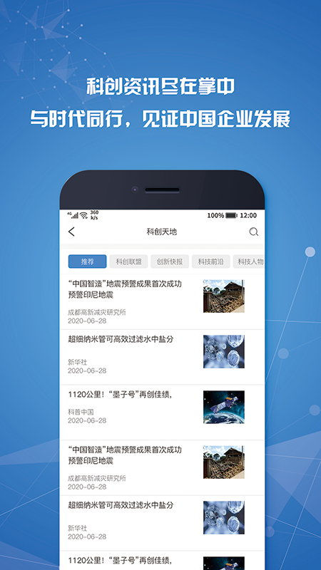 玺品app(科技成果)截图