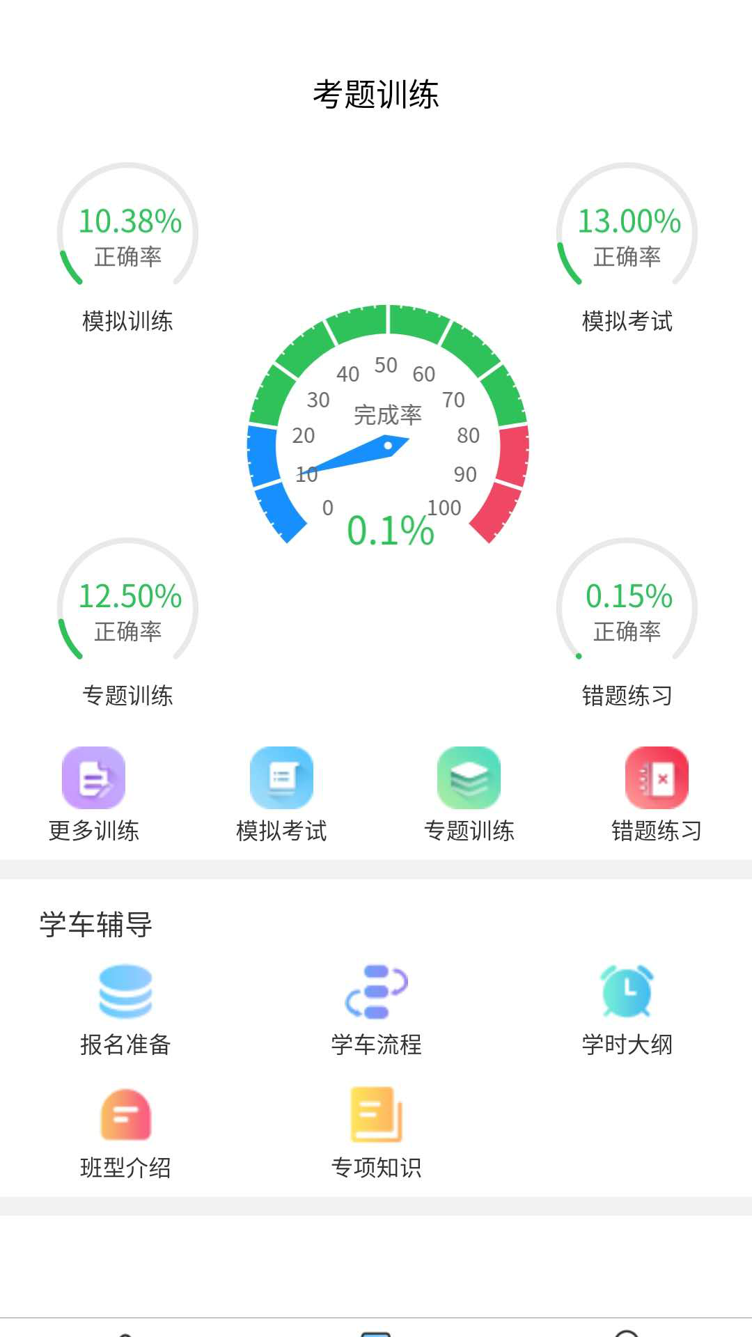 司巢app(学车平台)截图