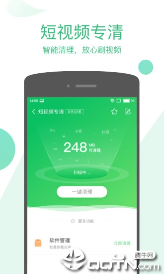 清理大师极速版app截图