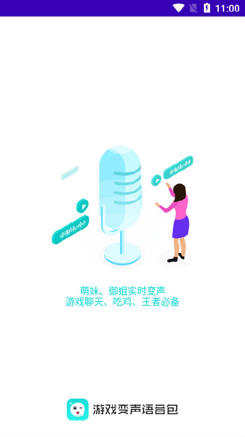 游戏变声语音包app