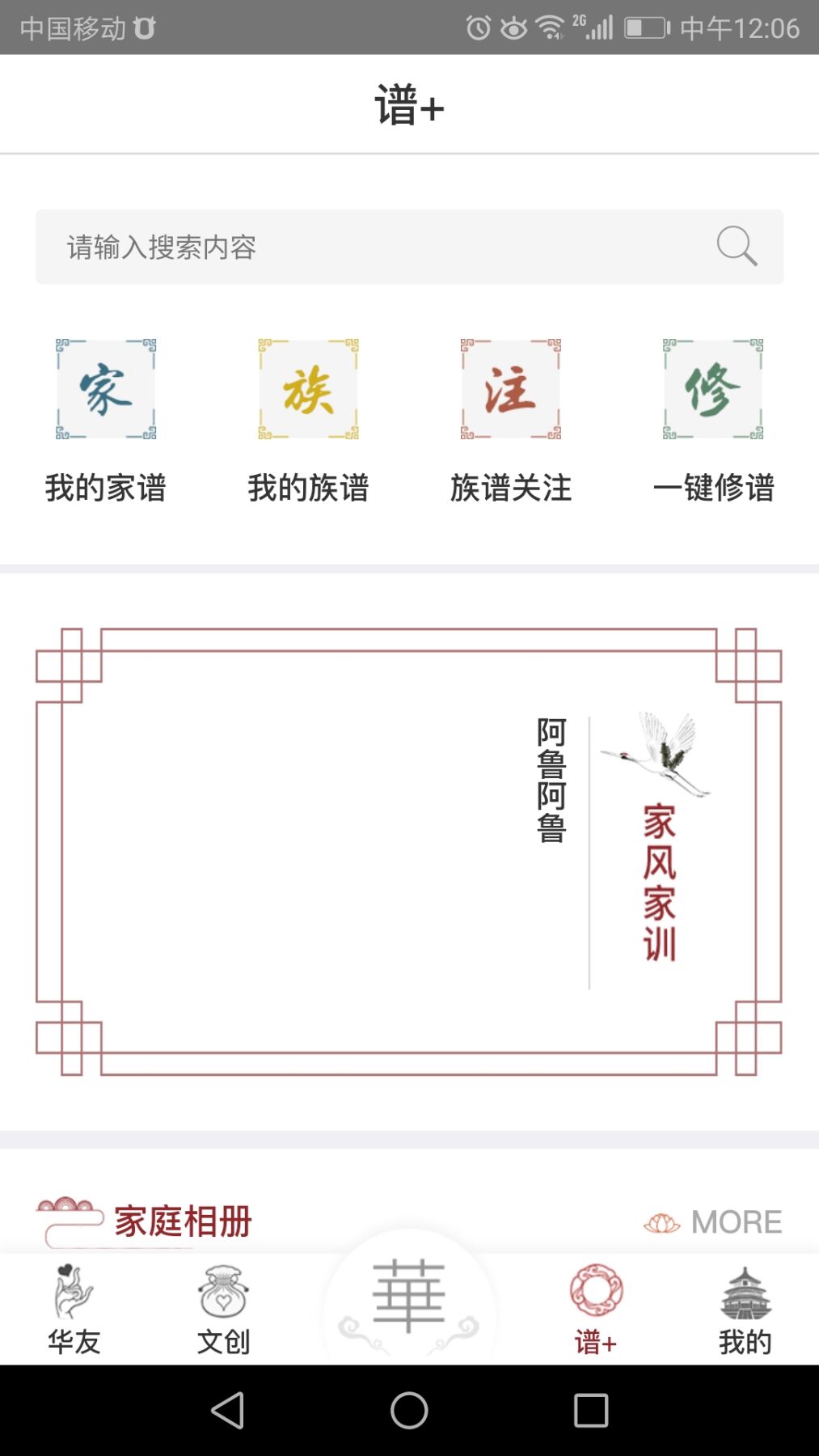 华APP(一键修谱)截图