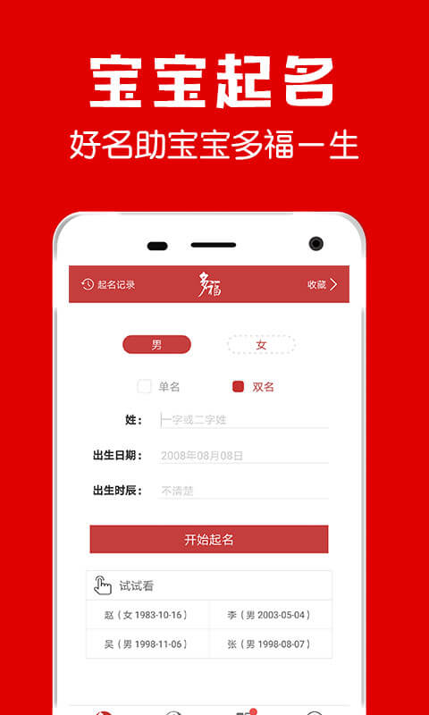 多福起名app截图