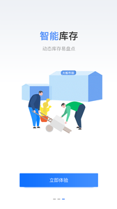 链石云仓app截图