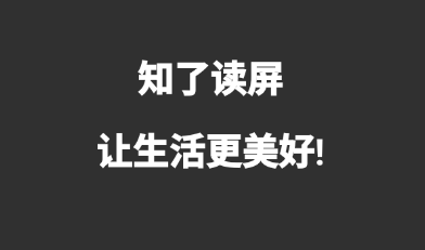 知了读屏app