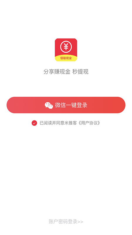 米赚侠app截图