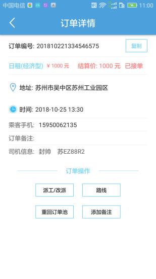 任行管理端App截图