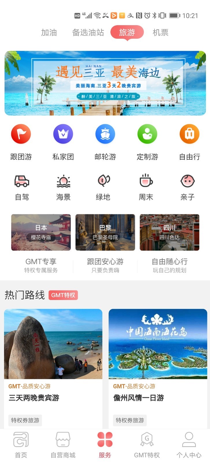 GMT全球购app截图